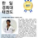 한일경희대태권도 이미지