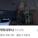 럭키불가마사우나 이미지