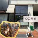 도화 | [천안/불당동카페]소금빵순이 원 픽 빠삭 소금빵 맛집 ‘소금도화’ 내돈내산 후기