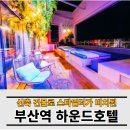 하운드호텔 부산역점 이미지