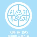 전통떡 앙금공예 이미지