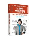 노희영의 브랜딩 법칙 - 후기