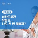 삼산도서관(부평북로445) 이미지