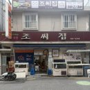 가덕대구탕 | 부산 대연동 맛집 궁중해물탕 조씨집 점심 밥집