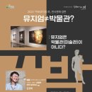 아트뮤지엄 려 이미지