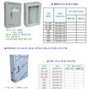 방송단자함,접지단자함,TV증폭기함,분배기함,통신단자함 단가표 이미지