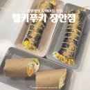 장안44 | 장안동 김밥 | &lt;헬키푸키 장안점&gt; 장한평역 다이어트 맛집 추천