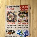 은성이네양곱창 이미지