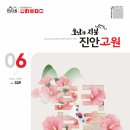 소학세가 서흥김씨 - 진안 군보(2023년 6월호) 이미지