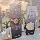 고스락칼국수