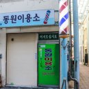 동원이용소 이미지