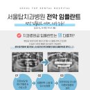 서울탑치과병원 이미지