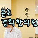 잠실동한의원 체질별 다이어트 한약 처방