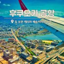 델리 - 함양군 이문길 3 | 후쿠오카 공항 짐 보관 캐리어 배송서비스 "델리백 이용 후기"