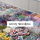 만드오공방 이미지