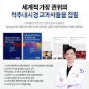 척추내시경수술비용? 19년 신경외과 전문의가 알려드립니다 이미지