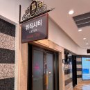 뮤직시티 노래연습장 이미지