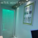 여의도피지오필라테스