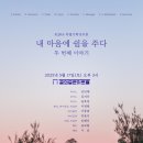 꿈의숲 콘서트홀 이미지