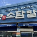 양평진소담칼국수