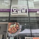 오밀당 더 센트럴 이미지