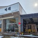 이재 플라워&카페 이미지