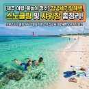GS25김녕삼거리점 | 제주 스노쿨링 명소, 김녕세기알 해변 스노쿨링 및 샤워장 총정리!