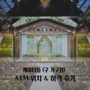 거구장 | 케이터틀 ATM위치, 하객 방문 후기 (구 거구장)