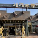 새마을주류구판장 이미지