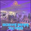 바디조아짐 이미지