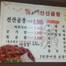 김태주선산곱창 이미지