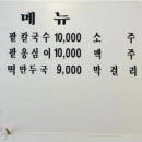 오면가면칼국수
