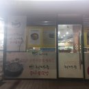 현대옥(익산동산점) 이미지