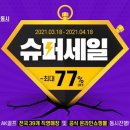 동시슈퍼