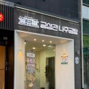 구로-구로-구로-101 | 금성관 나주곰탕 구로직영점 서울3대곰탕 구로맛집 솔직후기