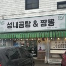 성내곰탕 | 성내 곰탕짬뽕 하루 30그릇 한정수량 거제도짬뽕 마지막으로 성공한 후기