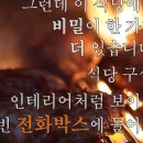 #오늘의 ‘Q.T’ : [아침편지 57번째] “전해야 할 비밀”(에베소서 1장 9절) 이미지