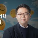 김경일의 마스터피스; 심리학 - 행복의 기원 네이버블로그