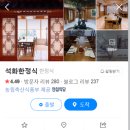 W 10 부산 상견례 식당 수정궁후기 선물 대화주제