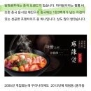 마라탕, 마라샹궈 체인점 사장은 누구일까 이미지