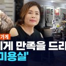 희망미용실 HCN 서초방송