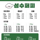 성수퍼피 네이버블로그