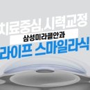 삼성미라클안과의원 이미지