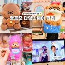 (주)오픈스퀘어 | 영등포 타임스퀘어 놀거리 팝업 7곳, 꿀잼 서울 실내 가볼만한곳
