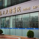 경희다정한의원 이미지