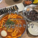 아낌없이주는민박 | [평내동 맛집] 다양한 분식이 있는 ‘아낌없이주는김밥’ 내돈내산 방문 후기.