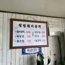 청평돼지불백