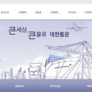 대한통운 - 영등포구 | 대한통운