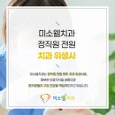 미소웰치과의원 네이버블로그