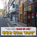 2호선 금련산역 | [공지] 부산 금련산역 맛집 '포면당', 찐한 국물과 면&amp;숙주 무료 리필! (솔직 후기)